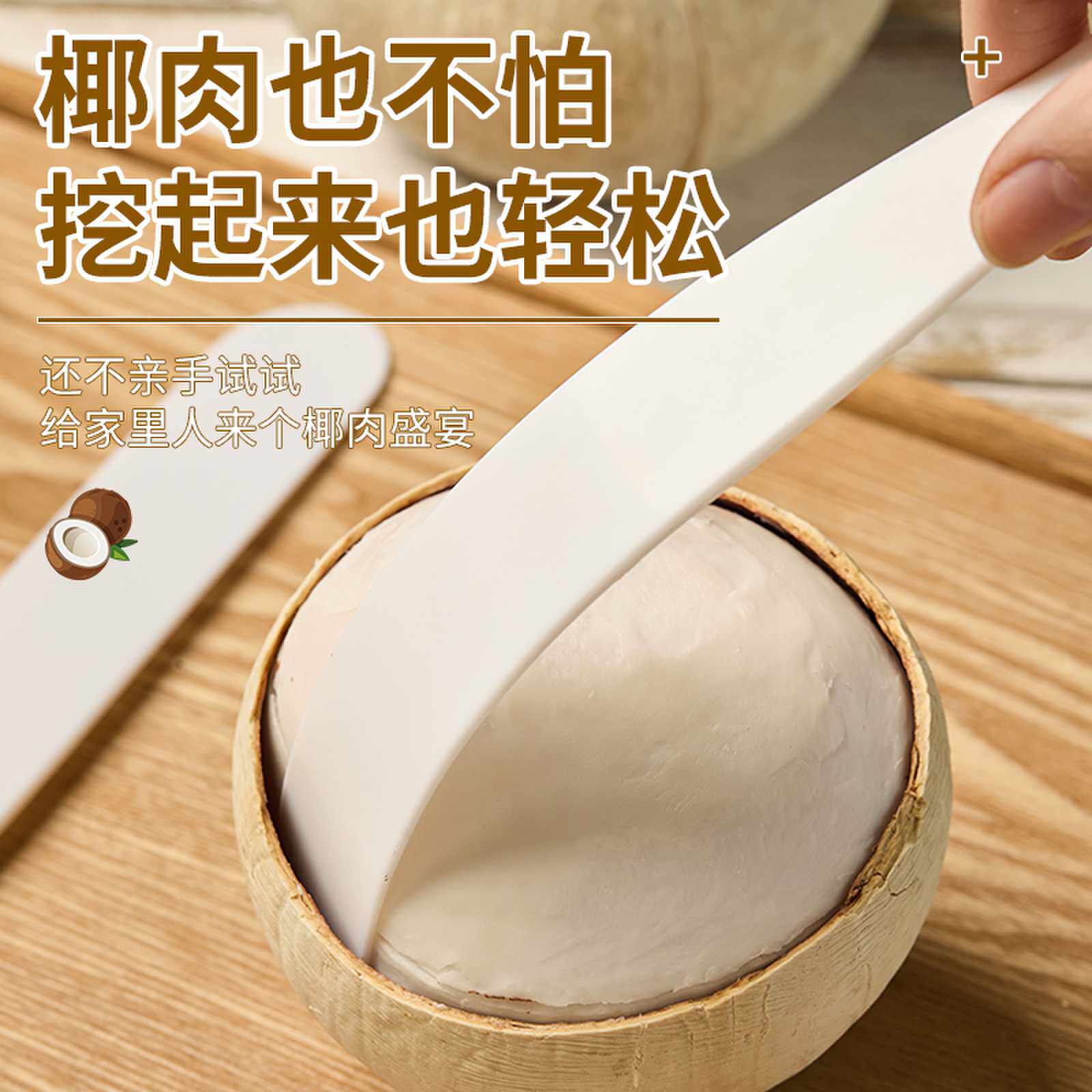 多功能开椰子神器椰子蛋软刀专用刀工具挖椰肉剥椰蛋椰青脱壳刮肉