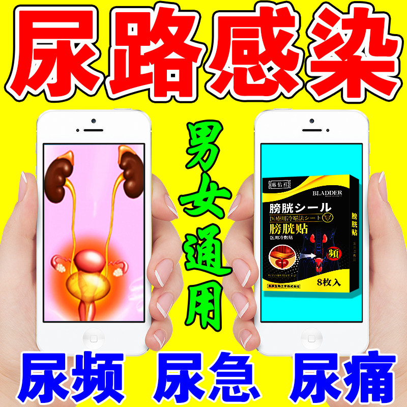 尿道炎女尿路感染男膀胱炎泌尿频尿急尿痛尿不尽消炎洗液中草药贴