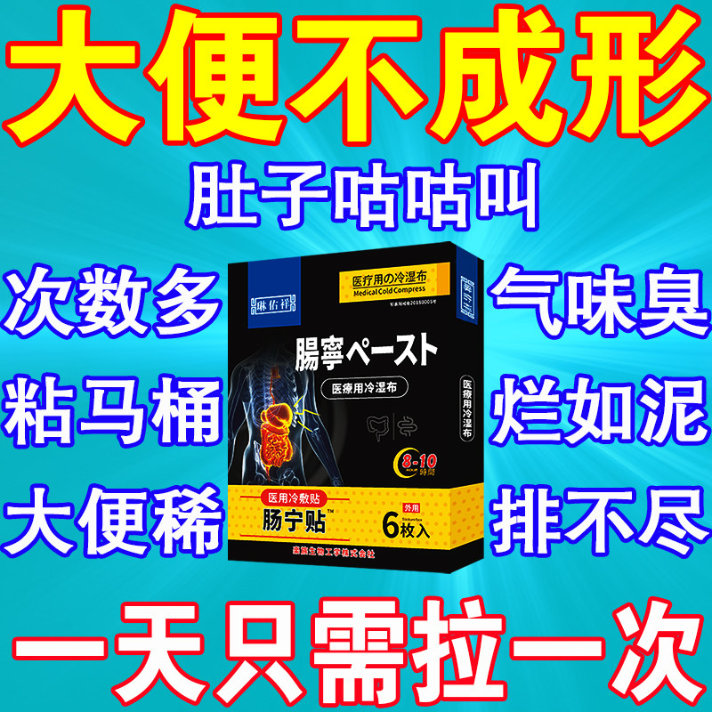 大便不成形肠炎调理腹胀痛拉肚子神器肚脐贴次数多粘马桶屁多肠鸣
