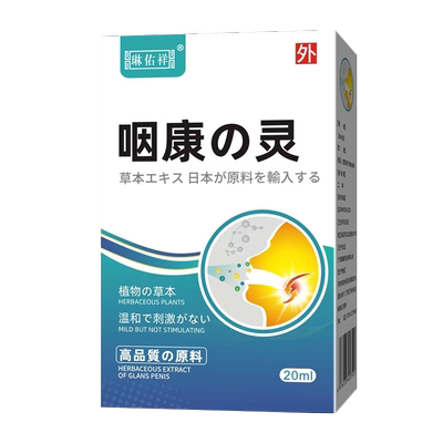喷了真舒服】嗓子老有痰化痰喷剂