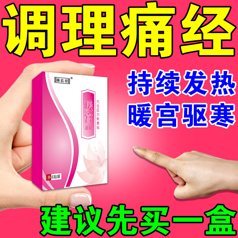 痛经贴宫寒经期腹痛大姨妈暖正品月经女生量少调理气血泡脚包中药