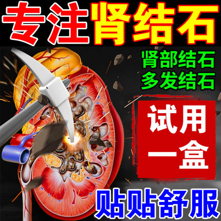 肾结石排石药贴金钱草中草药溶石化石腰疼排尿疼胆结石茶肾积水肿
