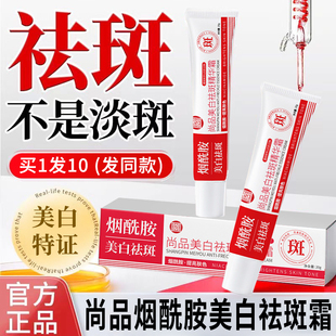 尚品祛斑霜祛斑祛黄褐斑雀斑官方正品美白提亮去黄改善暗沉肤色