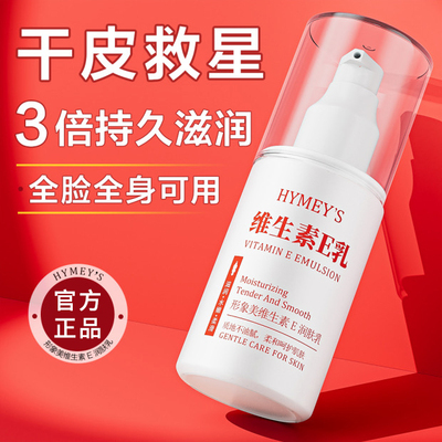 维生素e乳保湿滋润秋冬皮肤干燥