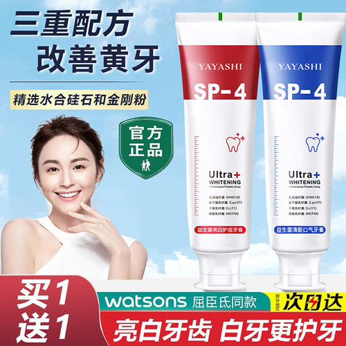 雅牙仕益生菌亮白牙膏去黄去异味