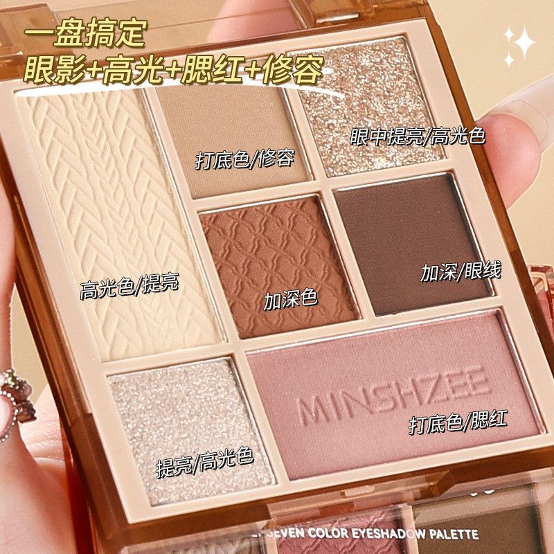 七色眼影盘腮红高光一体盘大地色哑光珠光女提亮鼻影眼部修容