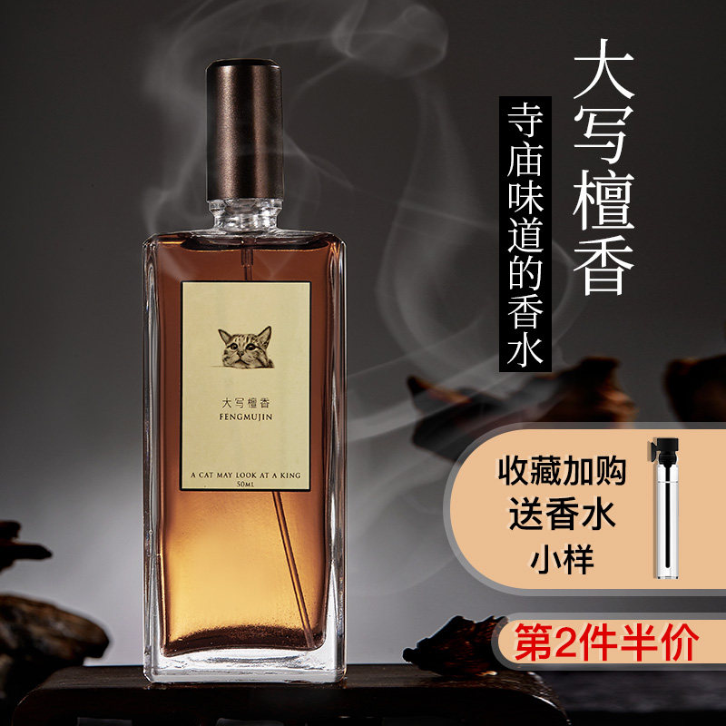 寺庙大写檀香檀道男女士香水持久留自然淡香小众品牌学生清新中性