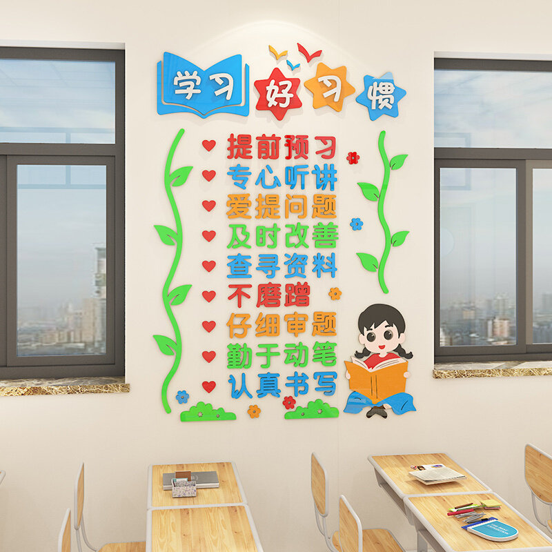 学习习惯中小学校励志文字教室班级布置装饰学生自律创意墙画