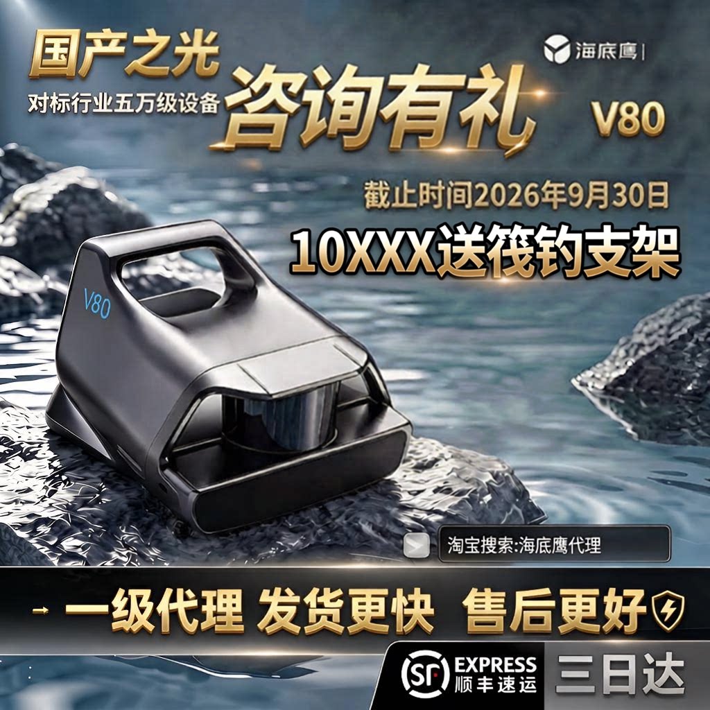 海底鹰V80前视声纳探鱼器筏钓图片