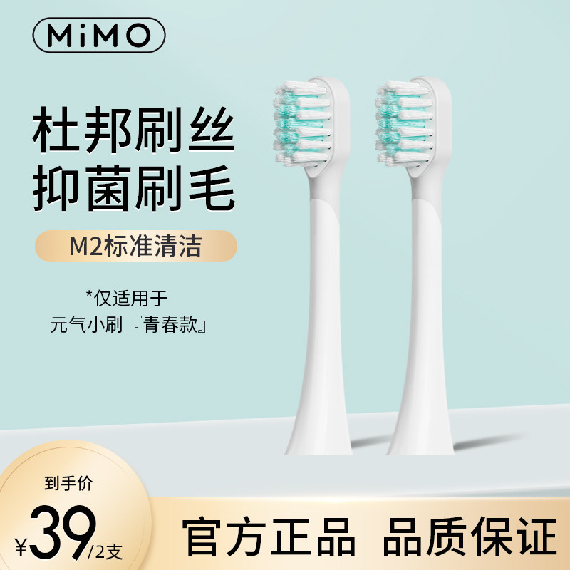 MiMO护敏款电动牙刷头H2标准抑菌款杜邦刷毛硬毛刷头