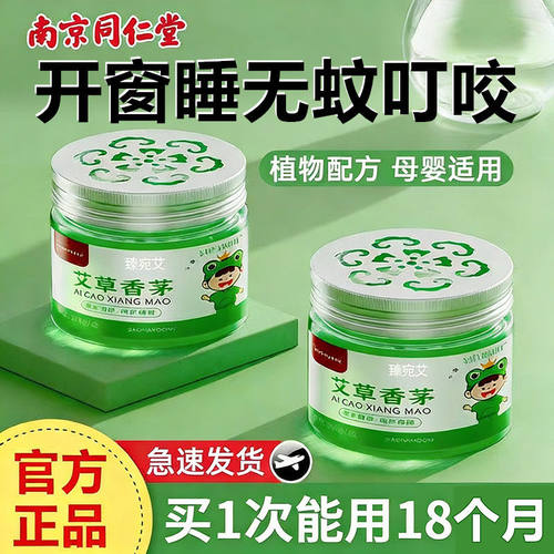 艾草香茅凝胶驱蚊神器