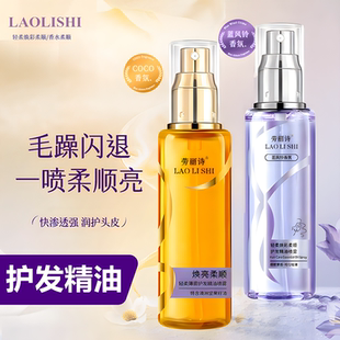 香水柔顺护发精油喷雾烫染干枯毛躁头发护理学生顺发养发卷发润发
