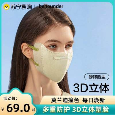 Beneunder532一次性口罩30片三层防护面罩夏男女款白色可爱3d防晒