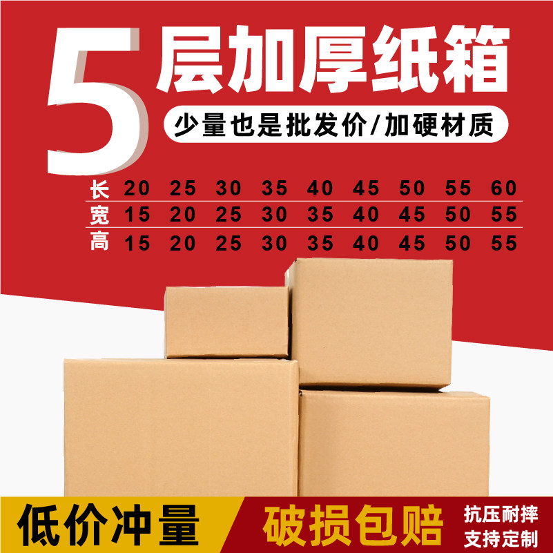 五层通用箱子加厚加硬