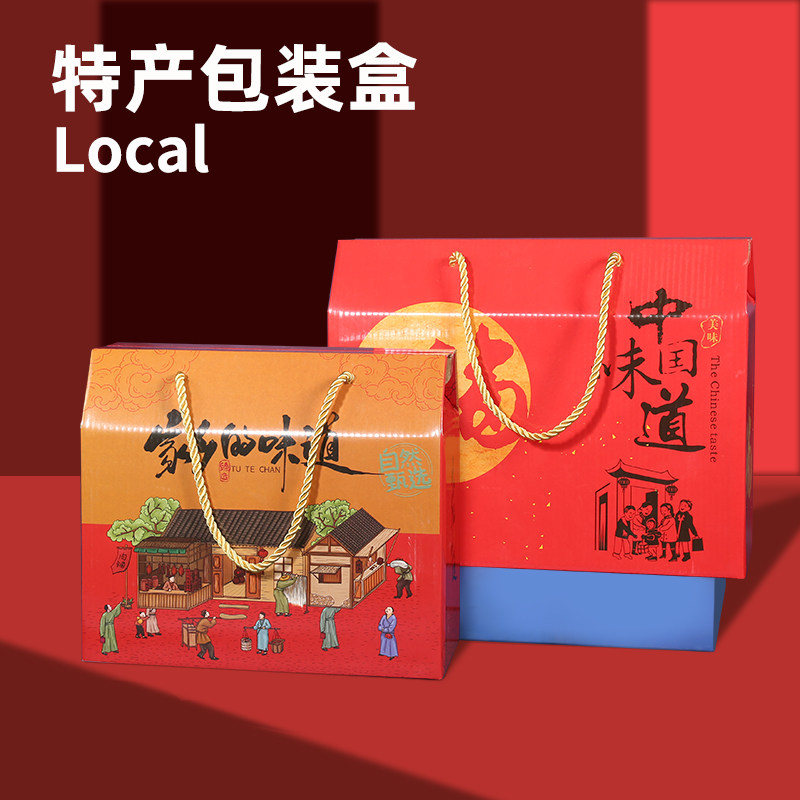 过新年土特产包装盒腊味熟食高档农副产品礼盒空盒子送礼坚果水果