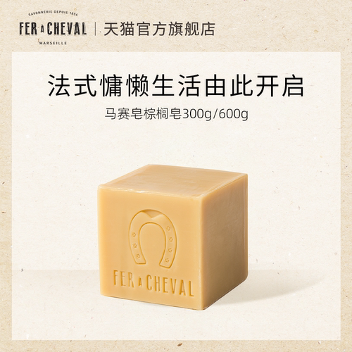 马蹄铁天然马赛皂洗衣洗澡手洁面