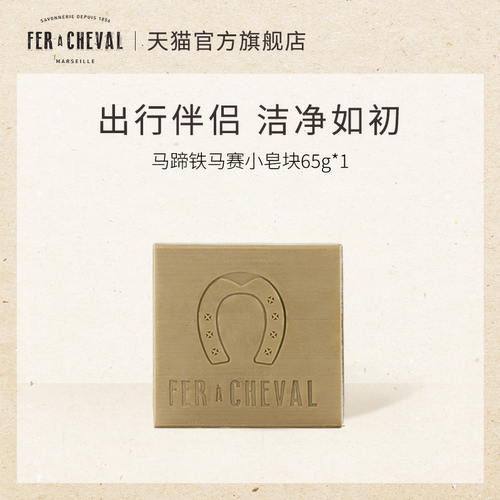 马蹄铁天然马赛皂洗衣洗澡洁面