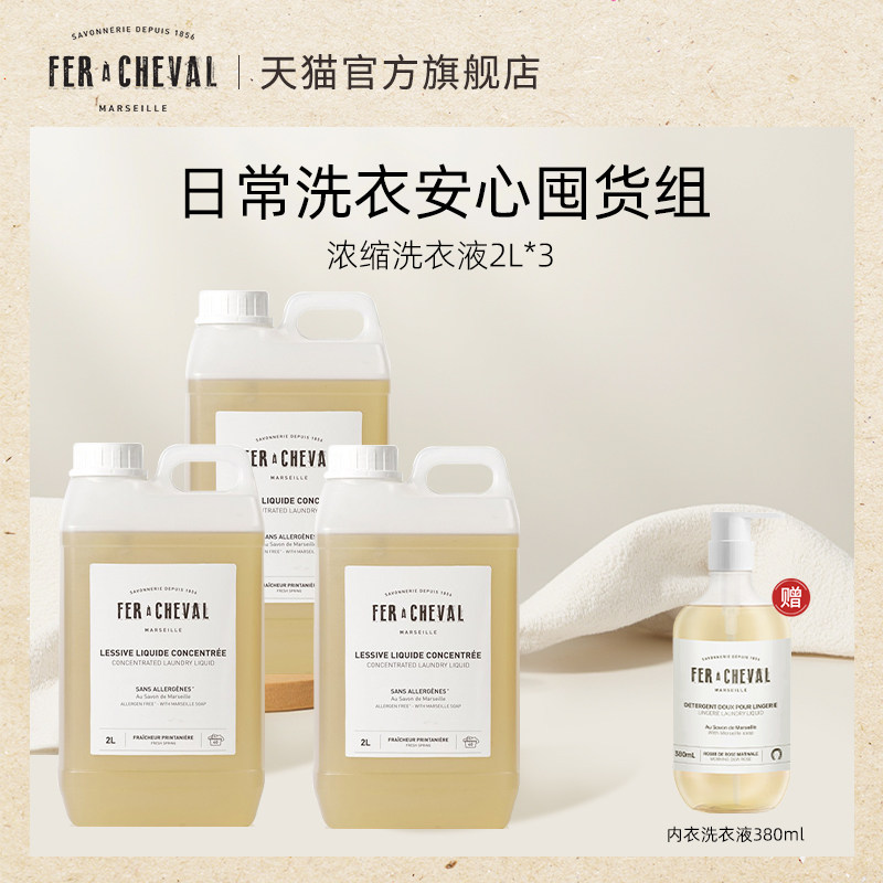 FER A CHEVAL马蹄铁植物马赛皂液洗衣液2L强力去污渍护衣护色护手,洗护清洁剂/卫生巾/纸/香薰,浓缩洗衣液,淘宝优惠券,粉丝福利购,淘宝优惠卷