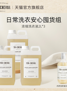 FER A CHEVAL马蹄铁植物马赛皂液洗衣液2L强力去污渍护衣护色护手