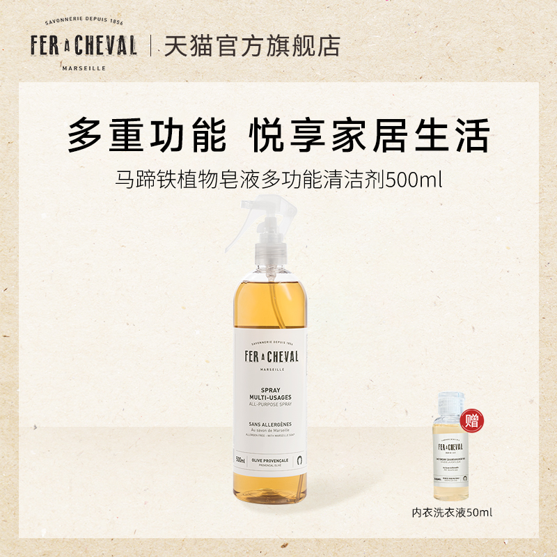 马蹄铁家居表面清洁喷雾植物去污