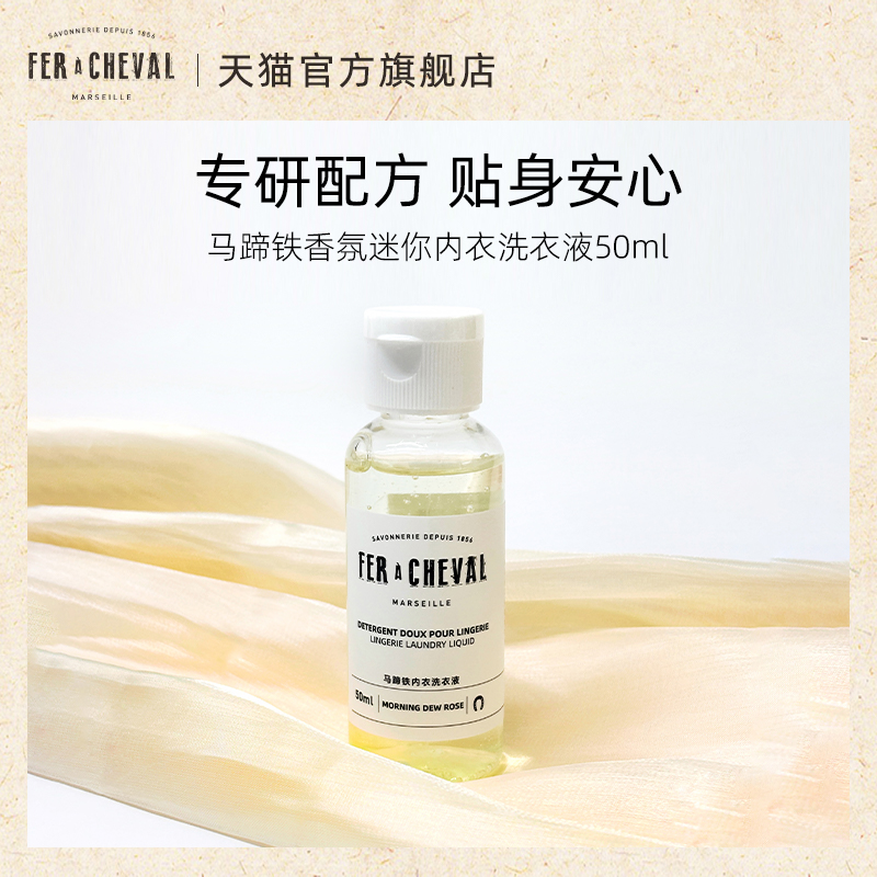 马蹄铁内衣洗衣液抑菌去黄血渍