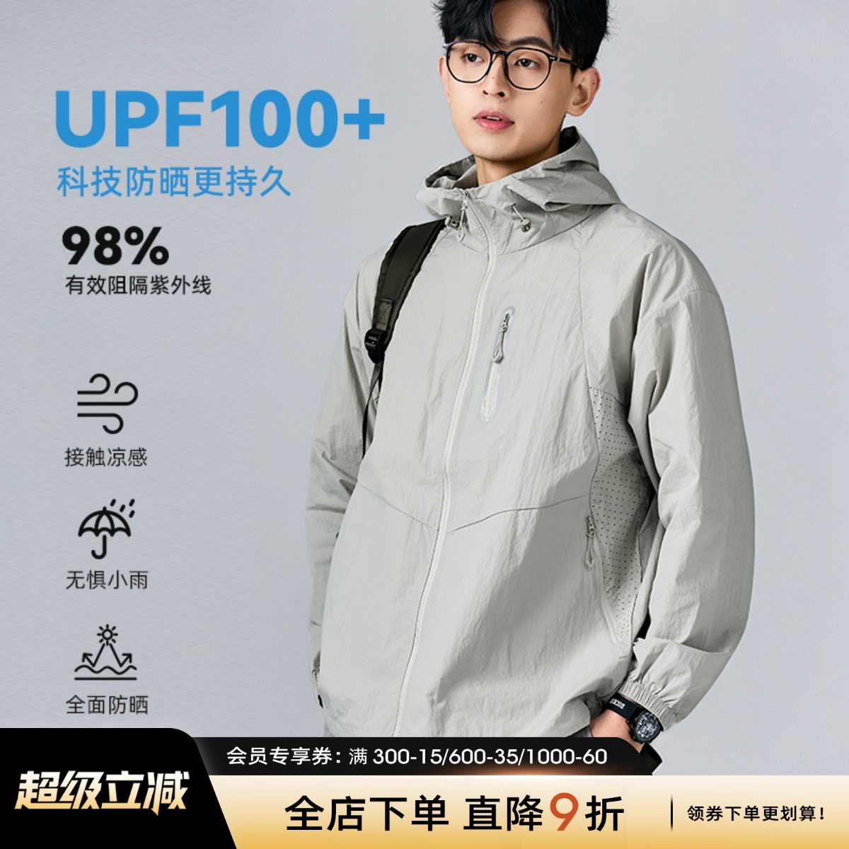 海上公路透气防晒衣男士夏季轻薄款UPF100+户外防紫外线休闲外套
