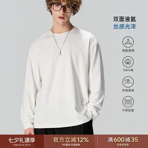 海上公路100%棉纯色长袖T恤男士秋冬季基础款亲肤舒适内搭打底衫