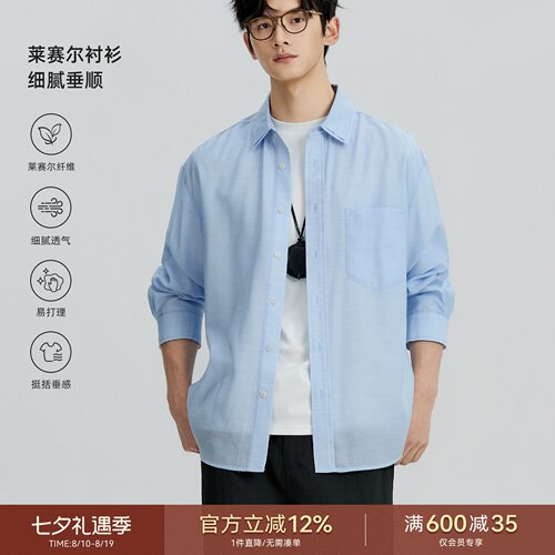 海上公路双领衬衫男士春夏薄款莱赛尔混纺透气舒适职场通勤上衣服