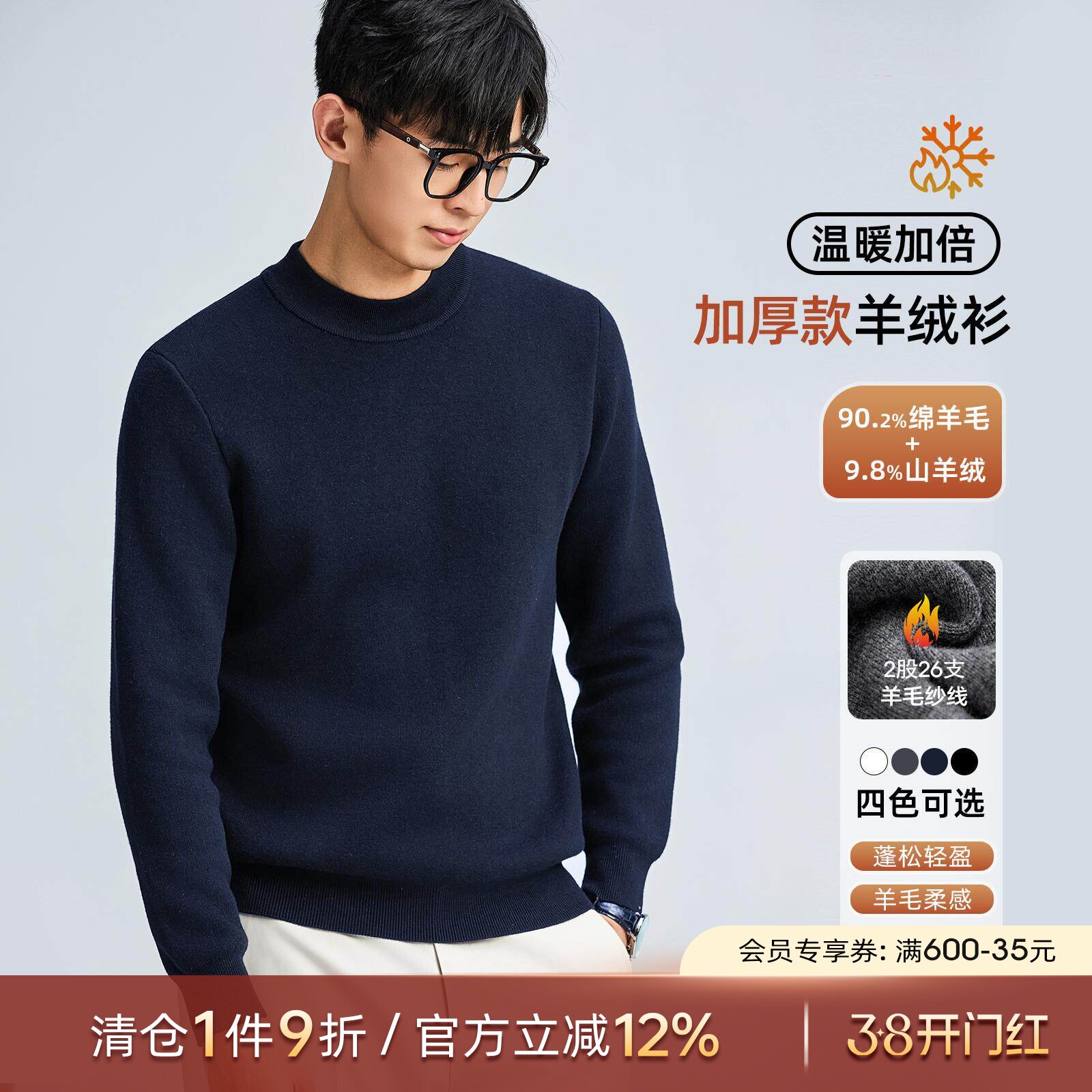 海上公路加厚款半高领羊绒衫男士微修身版保暖舒适内搭打底衫上衣