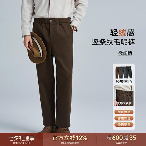 海上公路轻绒感竖条纹毛呢裤男士秋冬季肌理感简约百搭锥形休闲裤