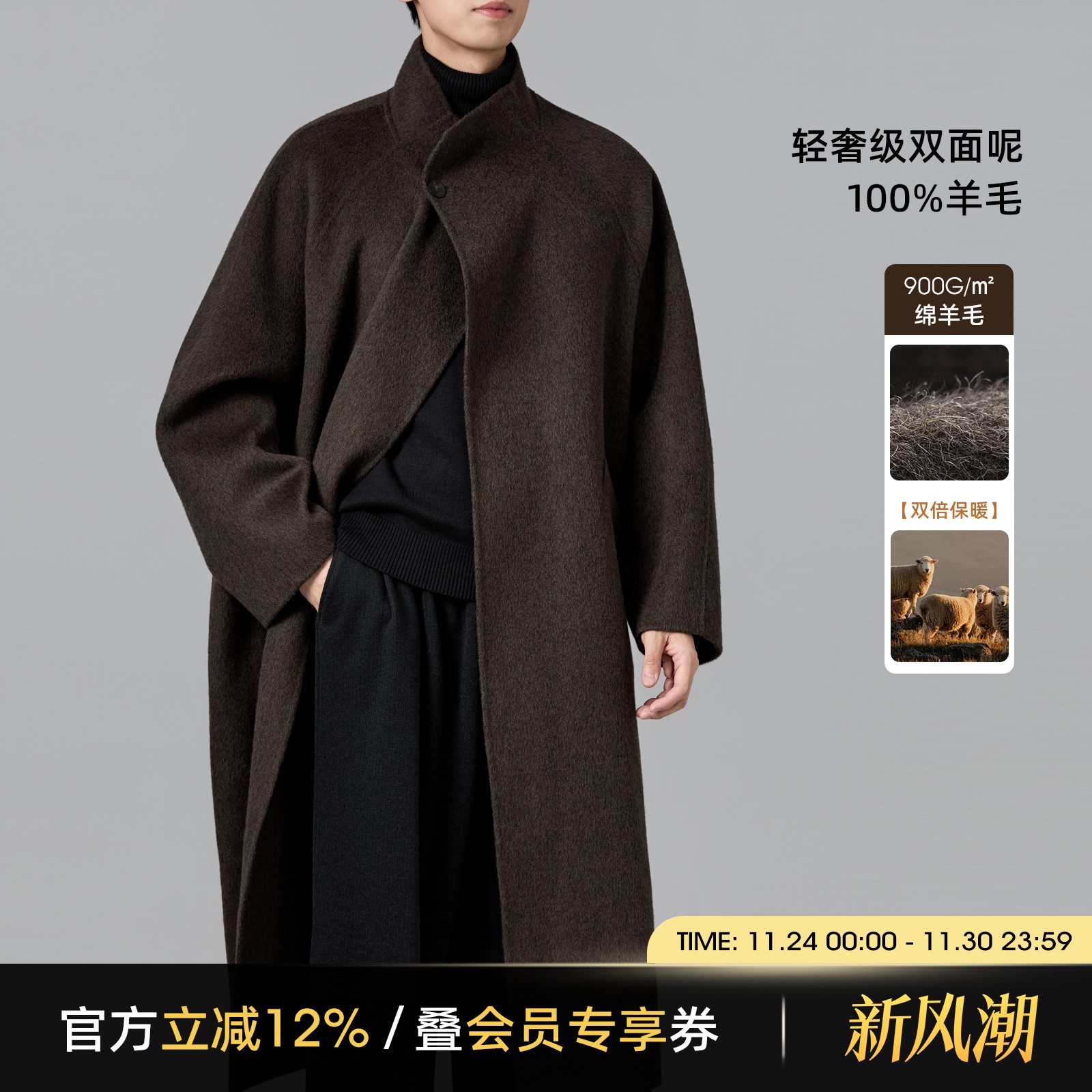 海上公路单扣立领羊毛大衣男士秋冬季气质高级感长毛双面呢外套