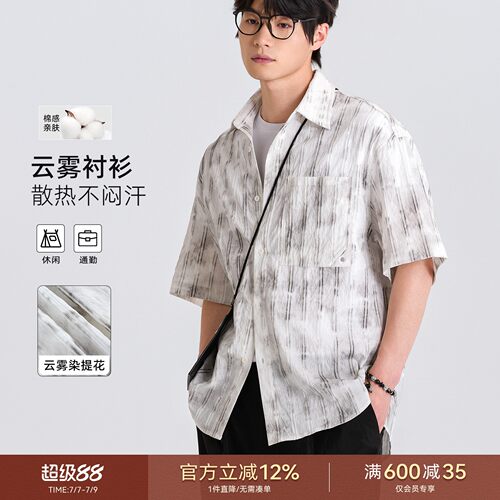 海上公路云雾短袖衬衫男士夏季撞色褶皱肌理感宽松休闲衬衣外套