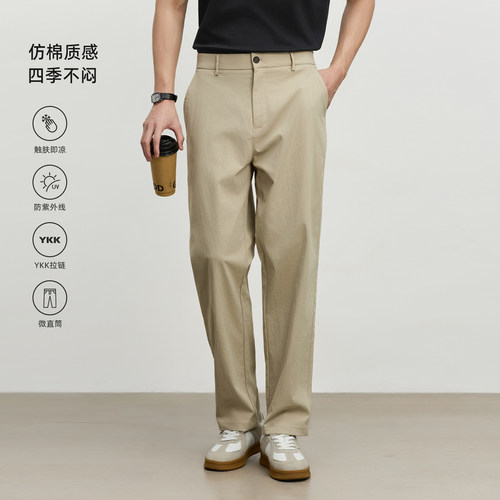 海上公路细斜纹仿棉通勤裤男士26春夏免烫易打理凉感直筒休闲长裤