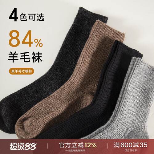 海上公路84羊毛袜男士秋冬季竹节纹加厚保暖不臃肿纯色中筒袜子