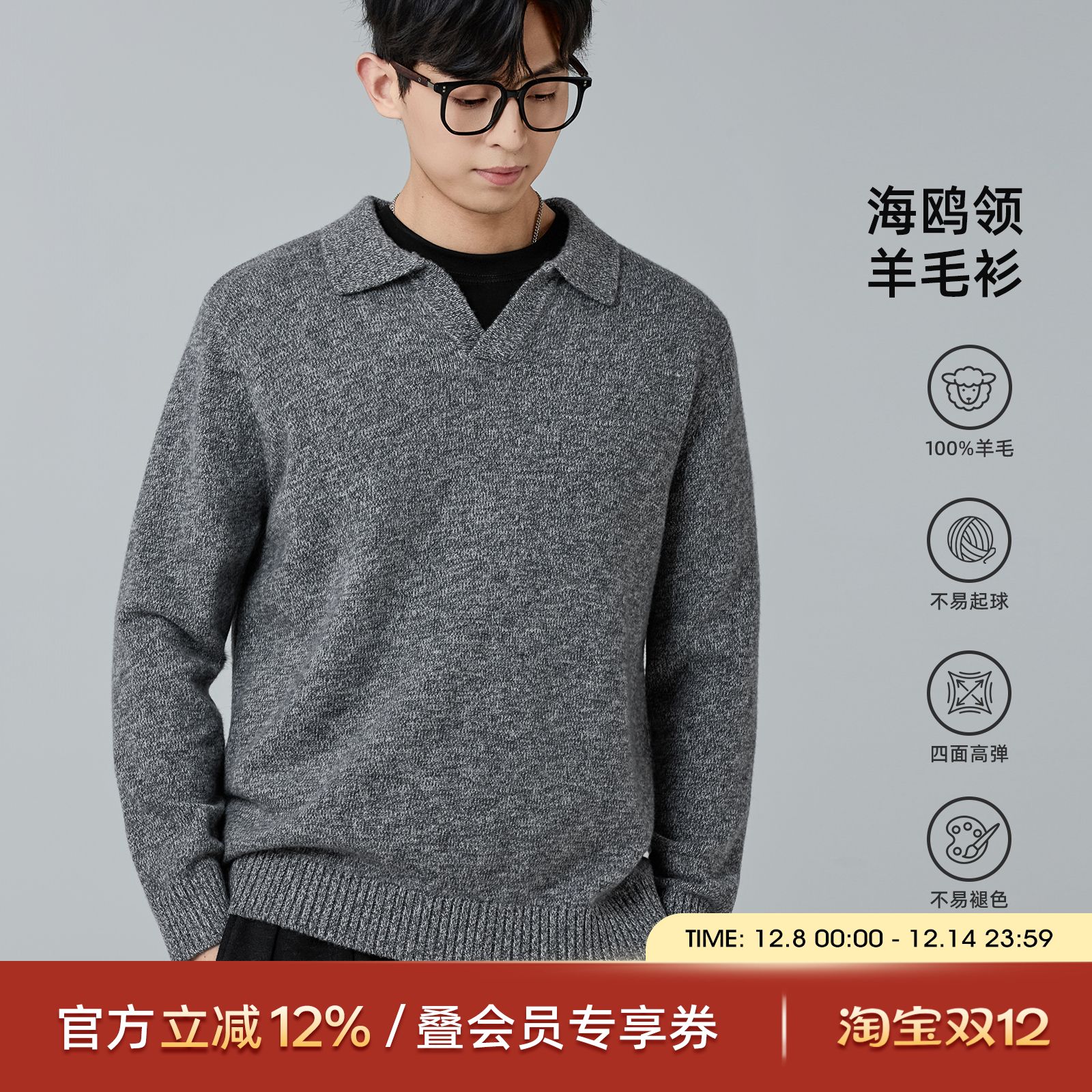 海上公路海鸥领羊毛衫男士25年秋季100%绵羊毛百搭休闲套头针织衫