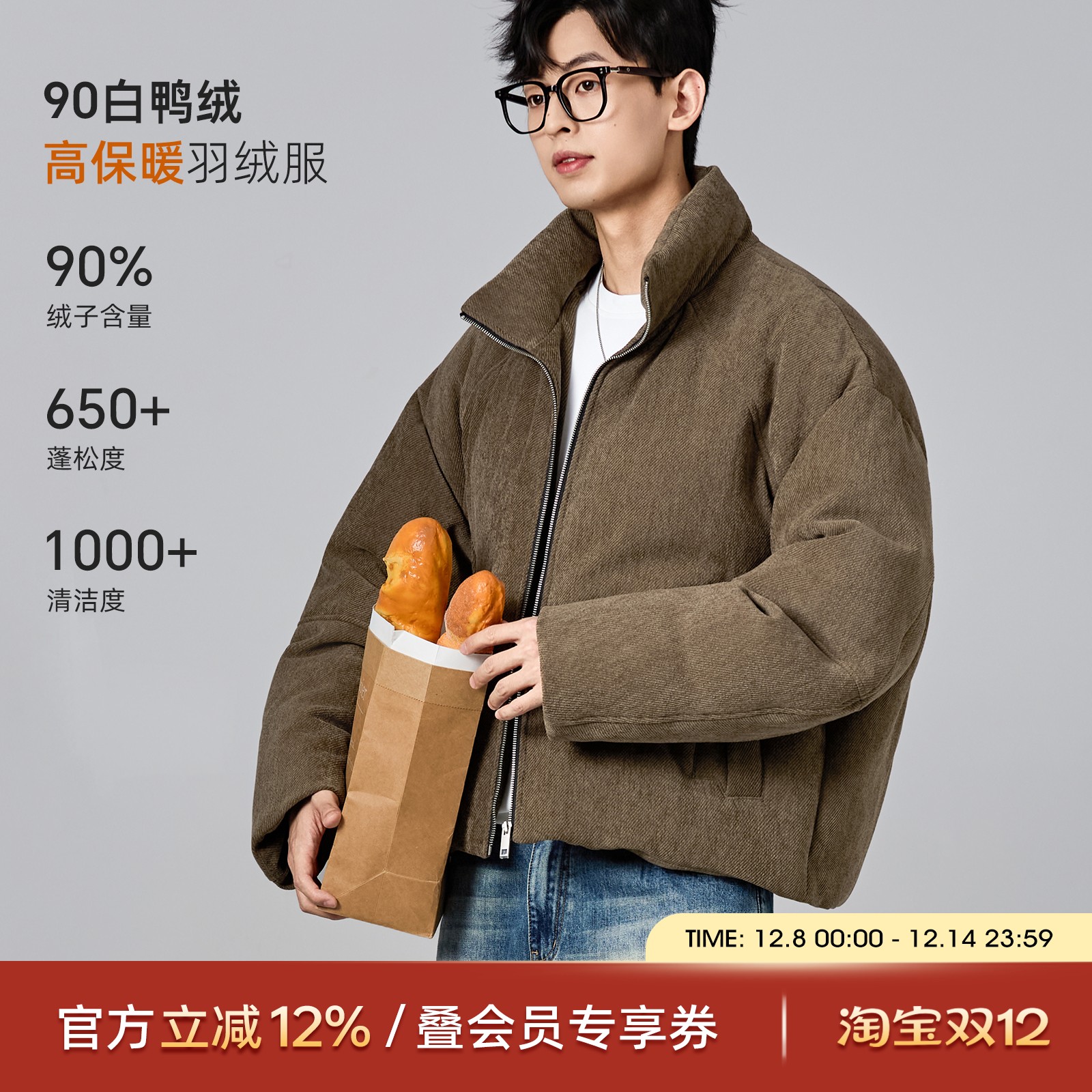 海上公路90白鸭绒雪尼尔面包羽绒服男士25年冬季厚款阔版休闲外套