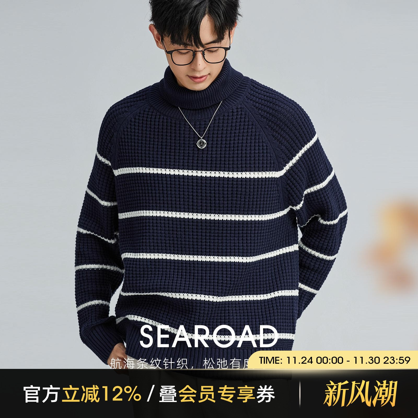 海上公路高领航海针织衫男士秋冬季撞色横条纹百搭毛衣打底衫上衣