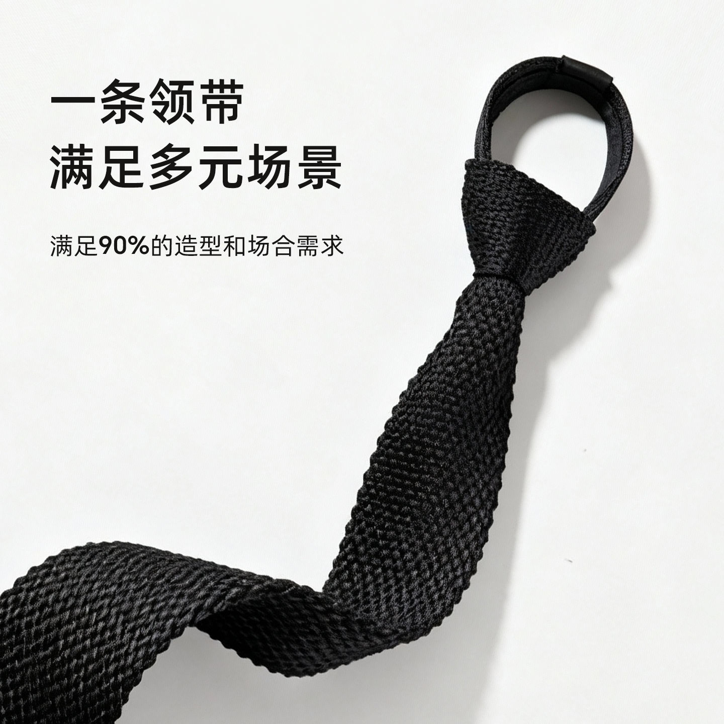 海上公路极简黑色针织领带职场免打结拉链式设计感结婚通勤男款