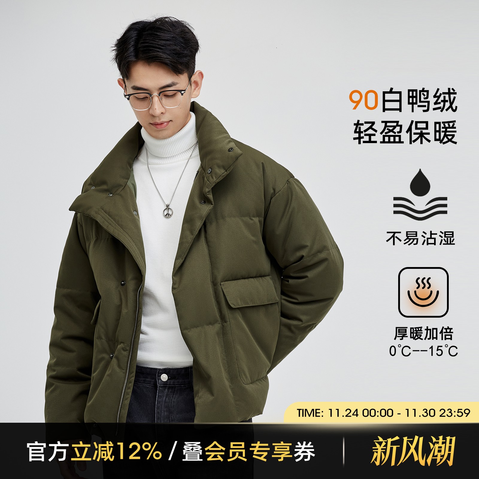 海上公路90白鸭绒羽绒服