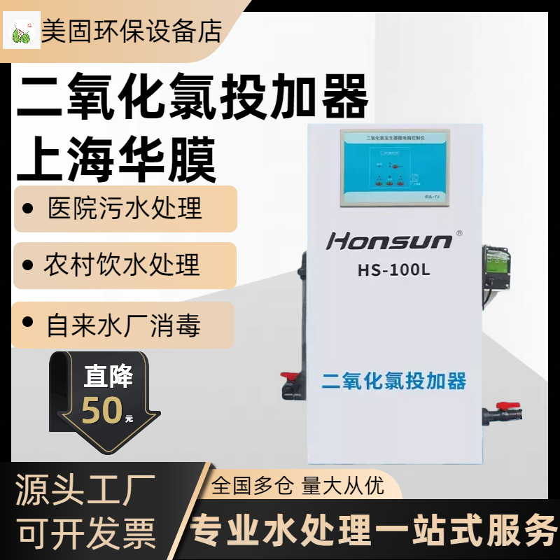 二氧化氯投加器智能全自动医疗农村屠宰场自来水污水处理消毒设备