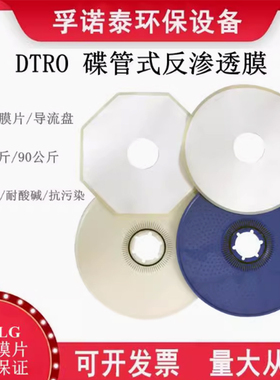 DTRO碟管式反渗透膜柱组膜片高压管式垃圾渗滤液处理设备