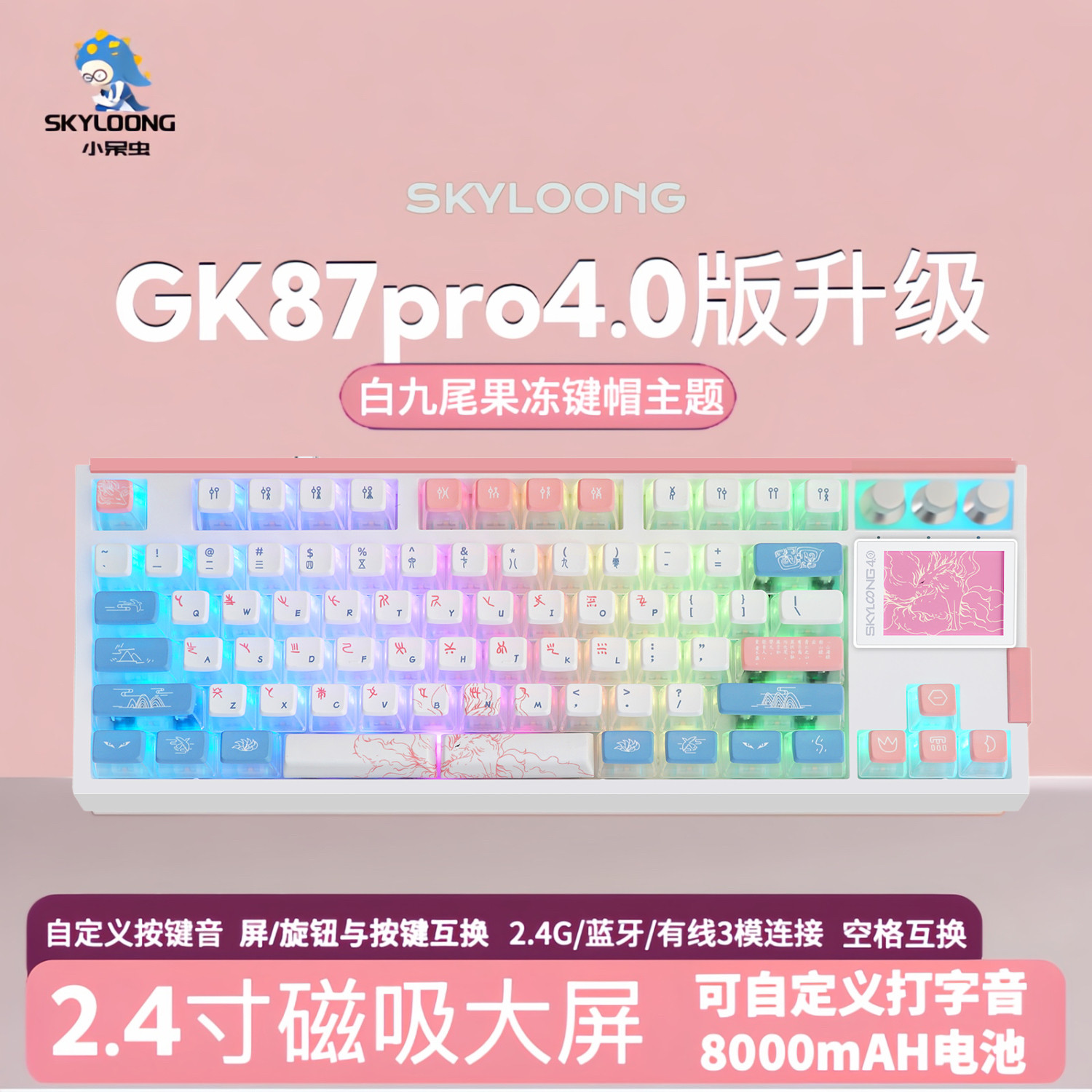 Skyloong小呆虫GK87pro4.0游戏三模热插拔蓝牙GASKET无线机械键盘
