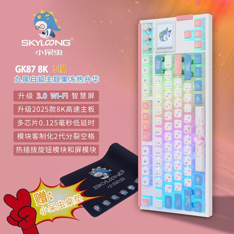 Skyloong小呆虫GK87pro3.0游戏三模热插拔蓝牙GASKET无线机械键盘