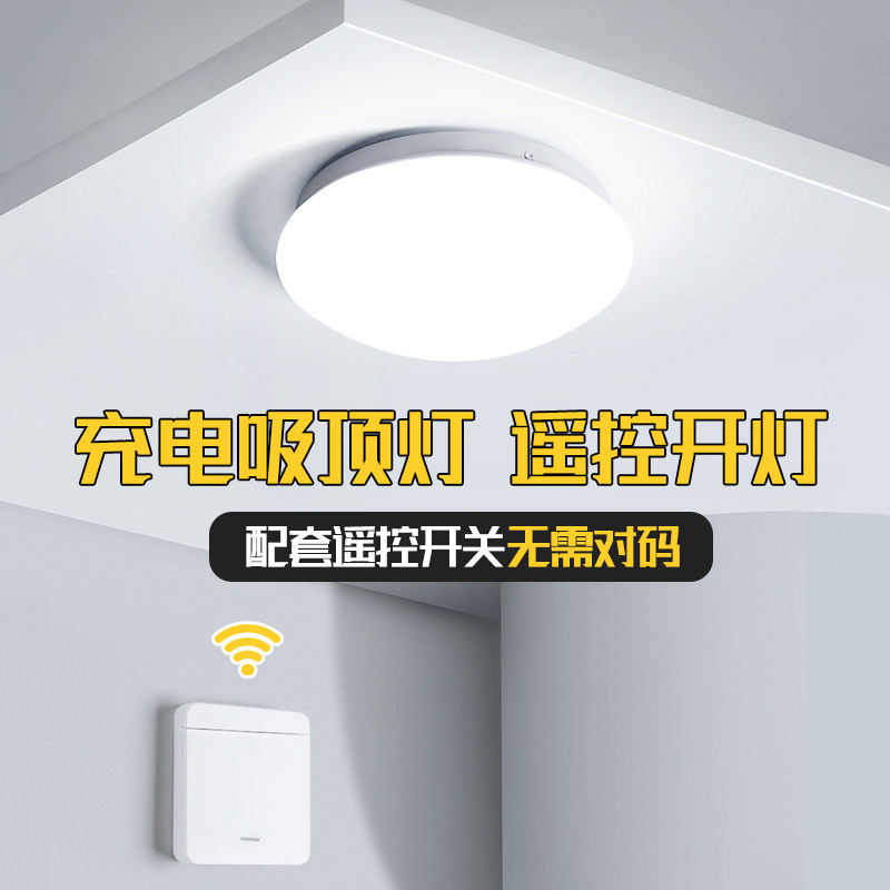 充电吸顶灯免布线无线遥控开关阳台玄关照明灯免打孔磁吸led壁灯