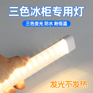 展示柜led灯条冰箱冷柜冷藏保鲜柜专用三色防水保温箱长条照明灯