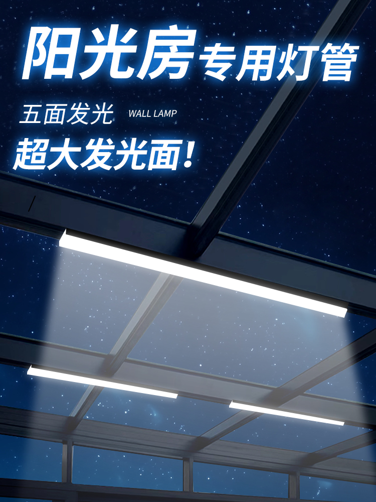 玻璃日光室专用灯室内天窗庭院阳台天花灯工业风格耐高温Led灯