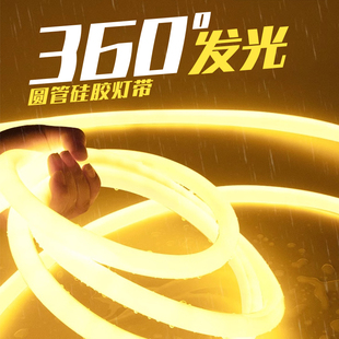 硅胶灯带圆形360度通体发光led圆柱圆管12v24v柔性柱形加粗软灯条