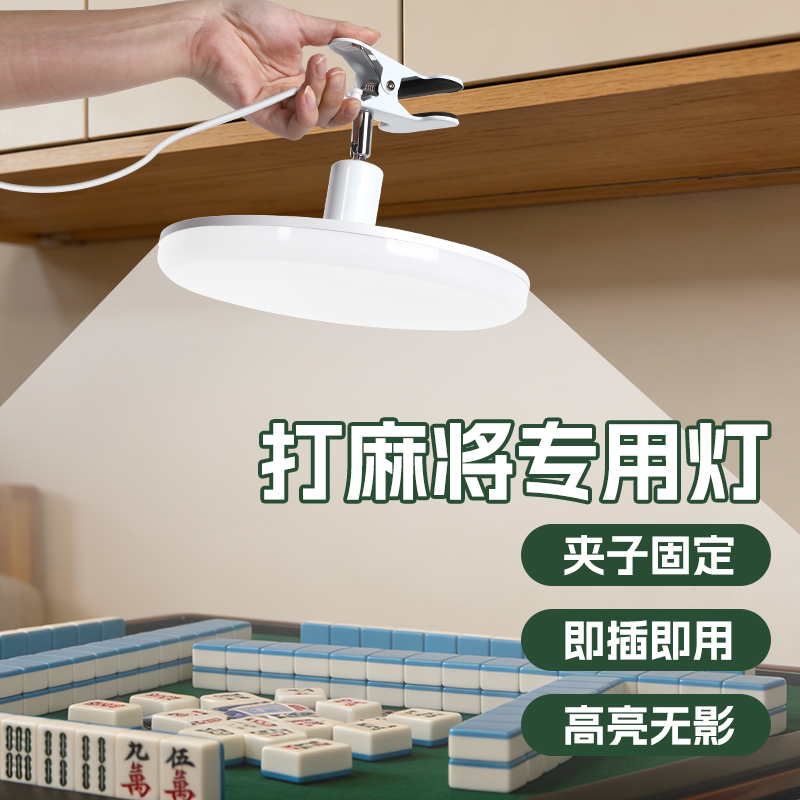 【一万+人种草】打麻将专用灯