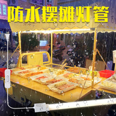 防水三轮车摆摊灯管夜市地摊补光灯烧烤小吃防雨电动车专用220V