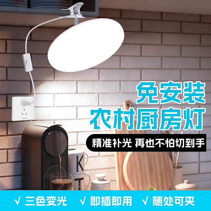 [一万+人种草]免安装农村厨房灯